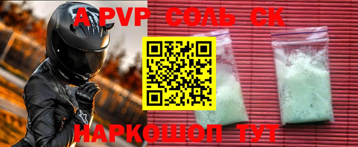 Альфа ПВП Crystall Назрань