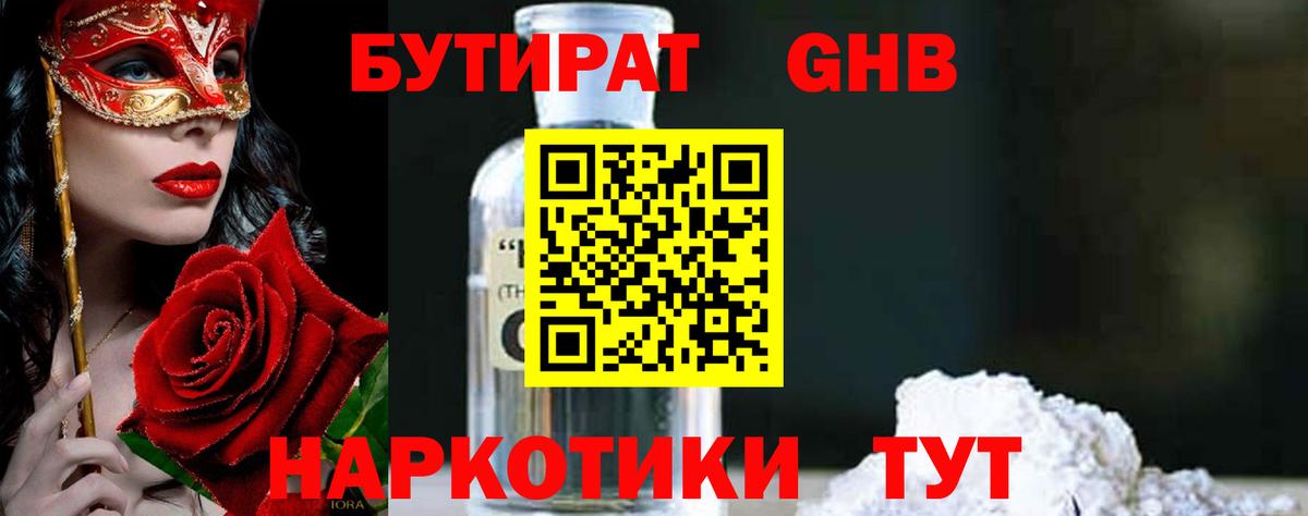 Бутират оксана Назрань