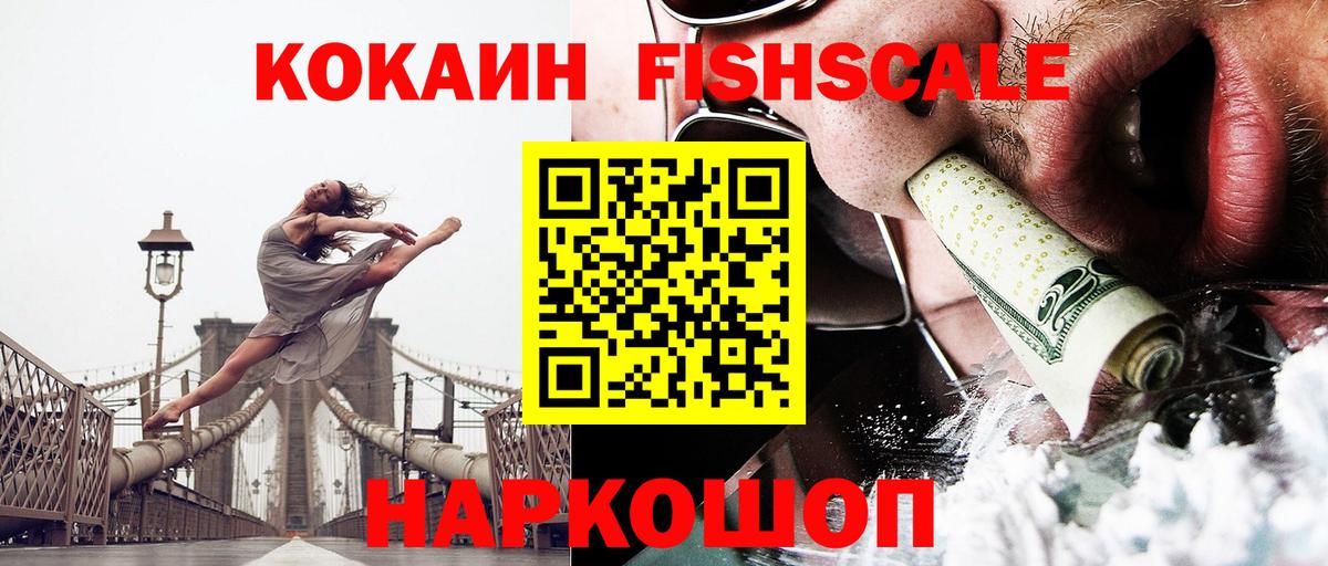 Cocaine Fish Scale Назрань