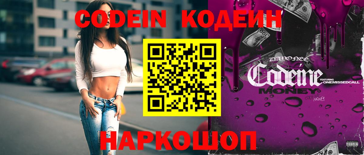Кодеиновый сироп Lean напиток Lean (лин)  Вход с VPN  Назрань 
