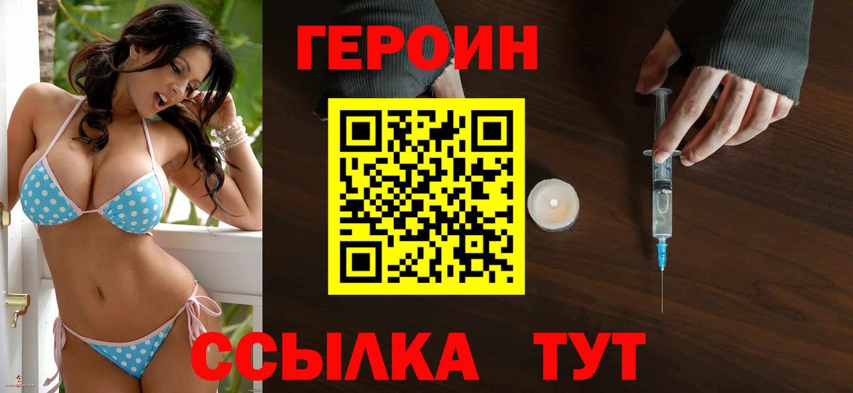Героин  Вход с VPN  Назрань  ГЕРОИН хмурый 