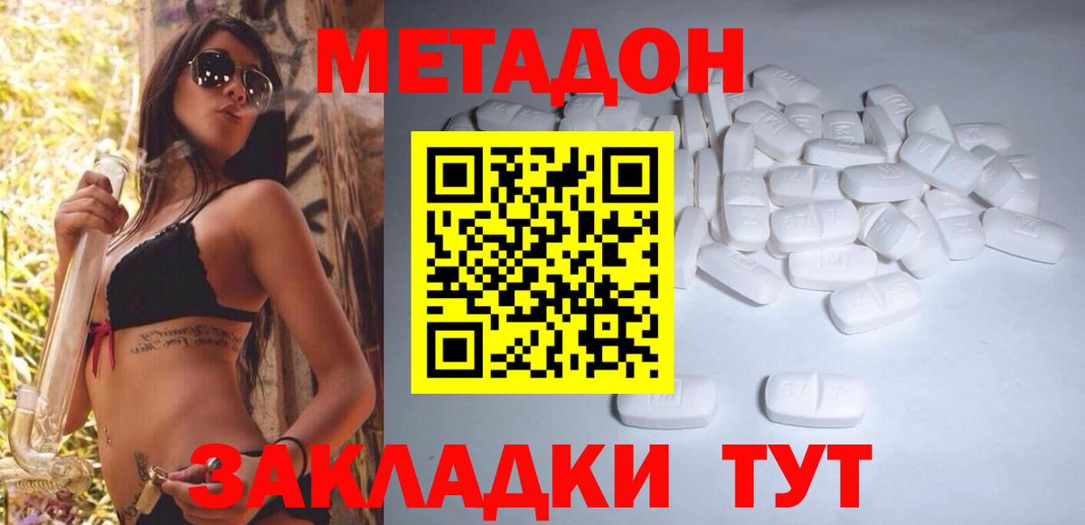 МЕТАДОН кристалл  Вход с VPN  Назрань 