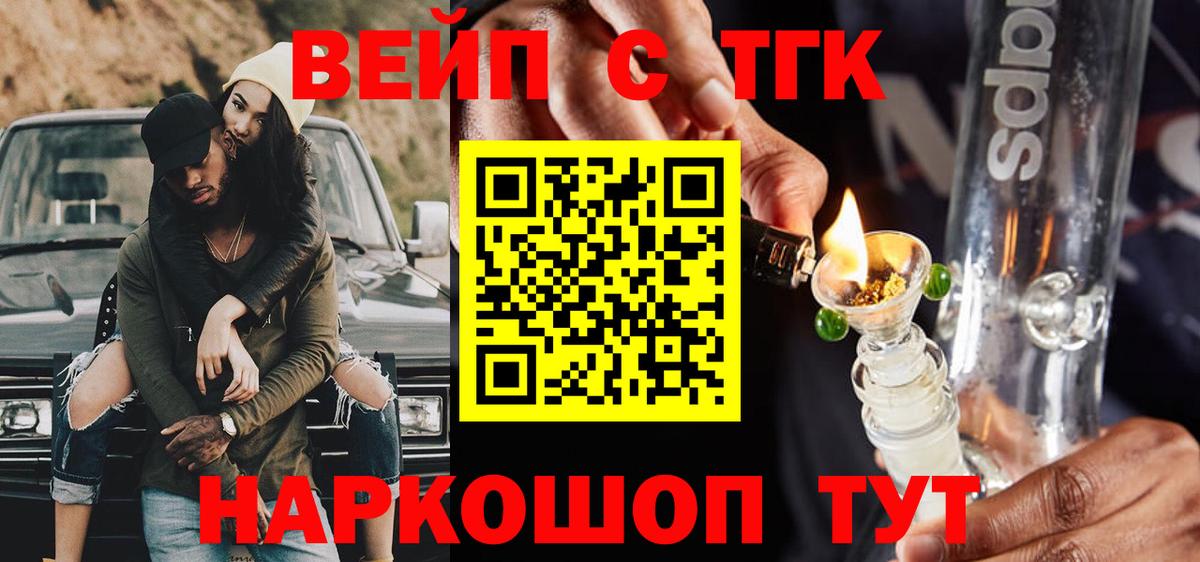 ТГК вейп с тгк  Вход с VPN  Дистиллят ТГК гашишное масло  Назрань 